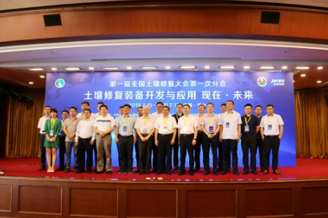 科技赋能，净土安澜 全国土壤修复大会首届装备开发及应用会议在烟台召开